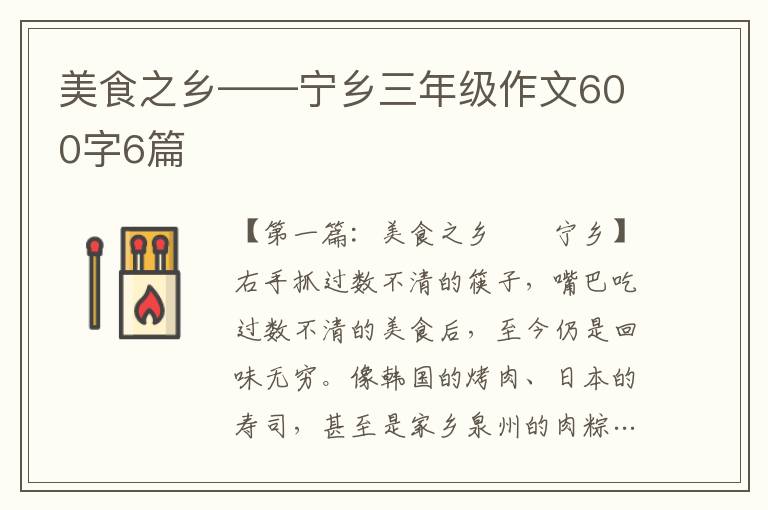 美食之乡――宁乡三年级作文600字6篇