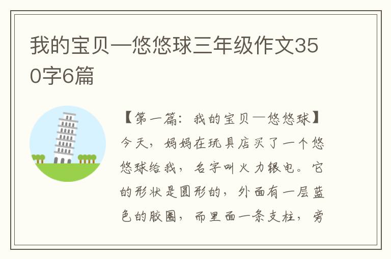 我的宝贝—悠悠球三年级作文350字6篇