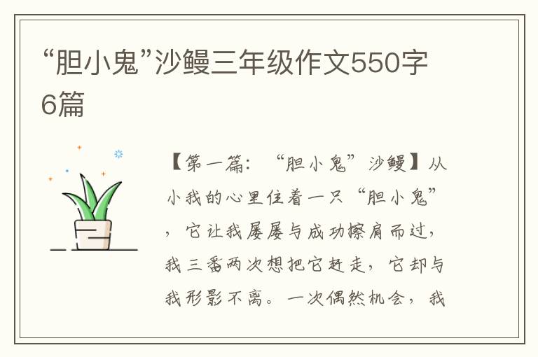 “胆小鬼”沙鳗三年级作文550字6篇