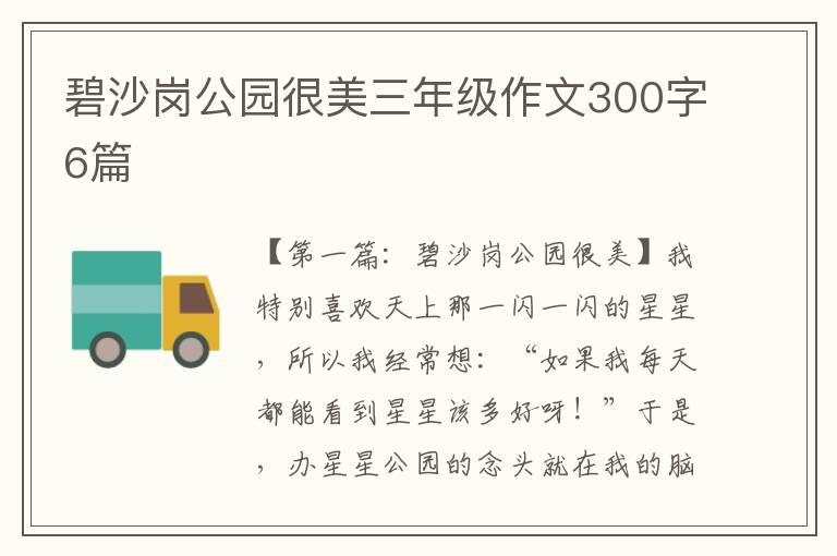 碧沙岗公园很美三年级作文300字6篇