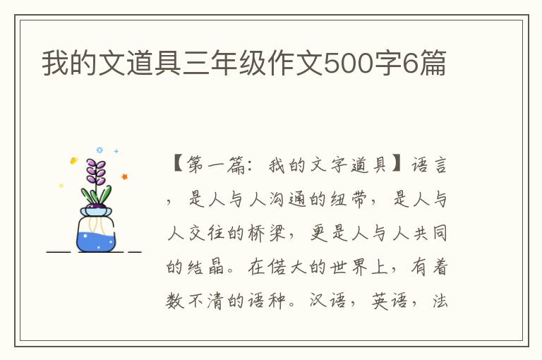 我的文道具三年级作文500字6篇