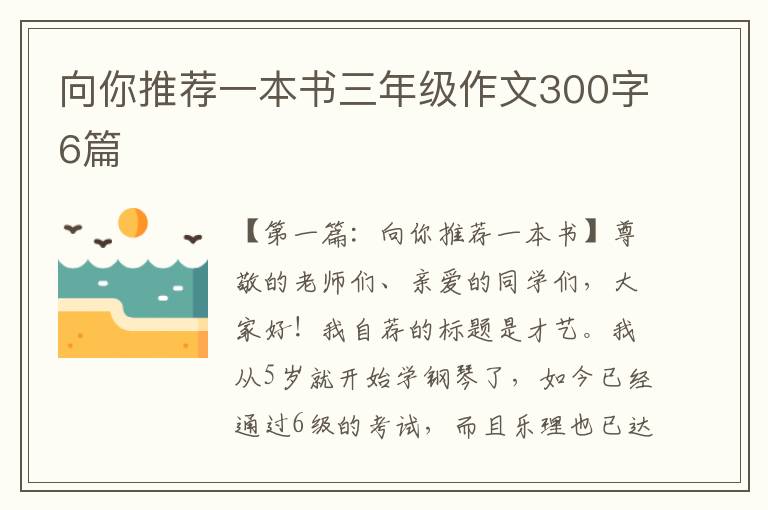 向你推荐一本书三年级作文300字6篇