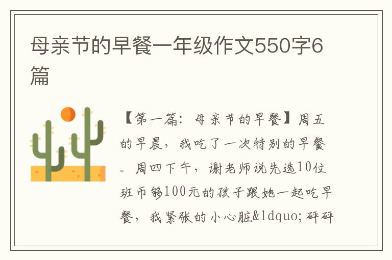 母亲节的早餐一年级作文550字6篇