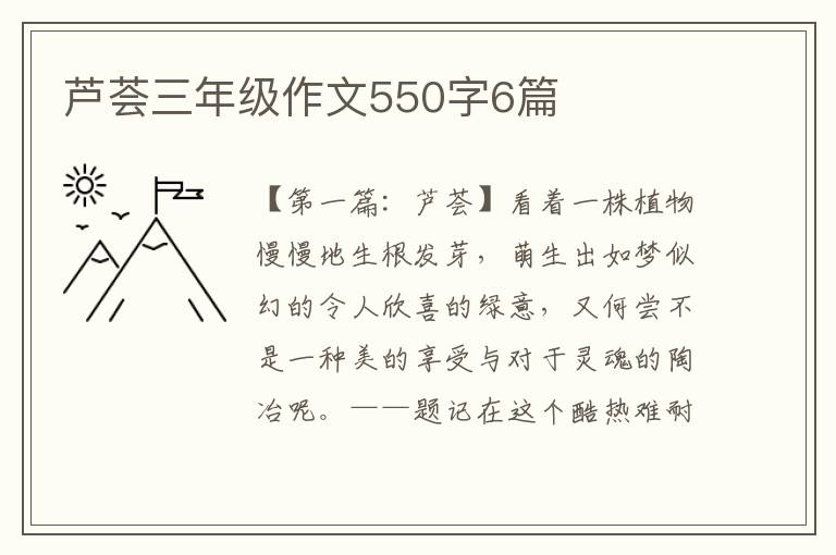 芦荟三年级作文550字6篇