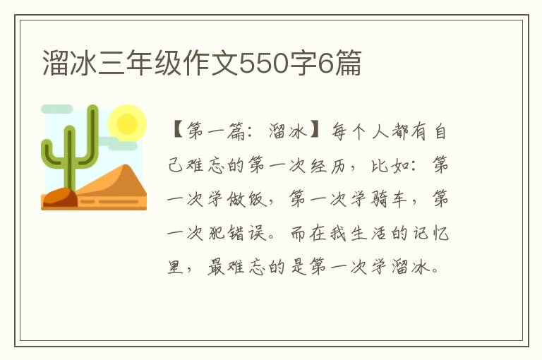 溜冰三年级作文550字6篇