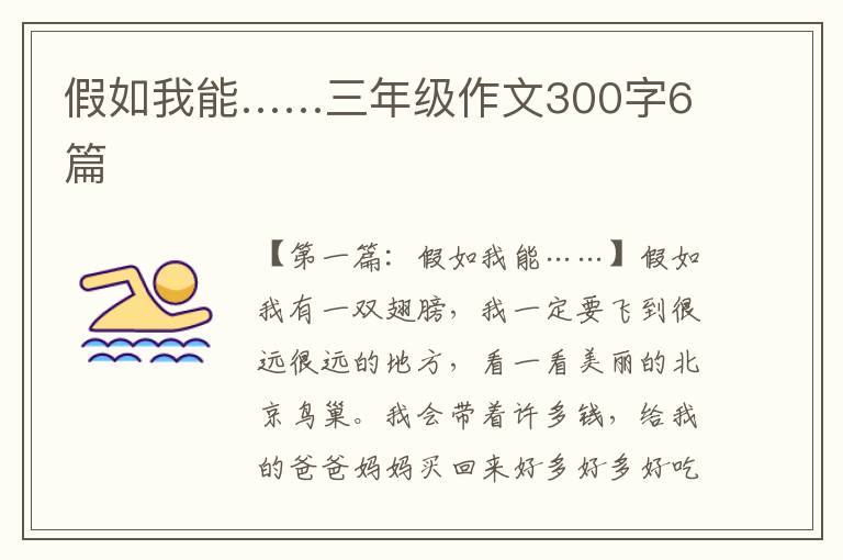 假如我能……三年级作文300字6篇