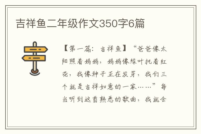 吉祥鱼二年级作文350字6篇