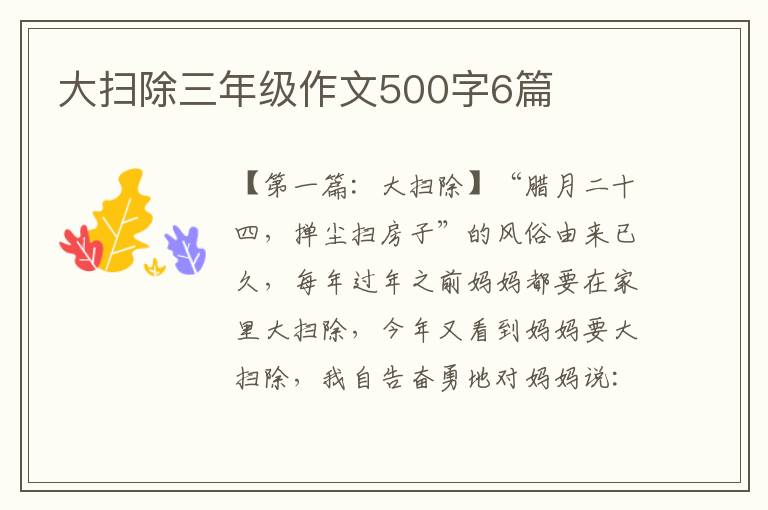 大扫除三年级作文500字6篇