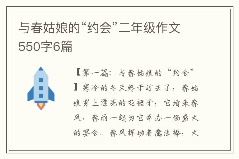 与春姑娘的“约会”二年级作文550字6篇