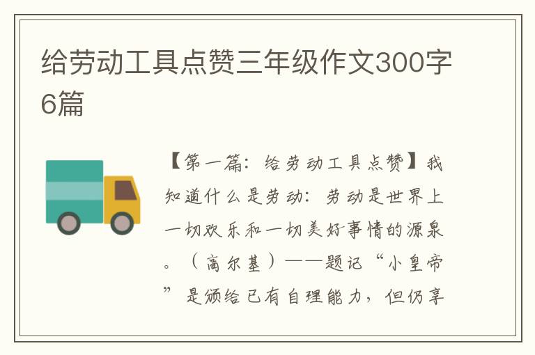 给劳动工具点赞三年级作文300字6篇