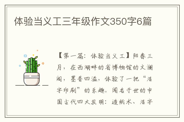 体验当义工三年级作文350字6篇