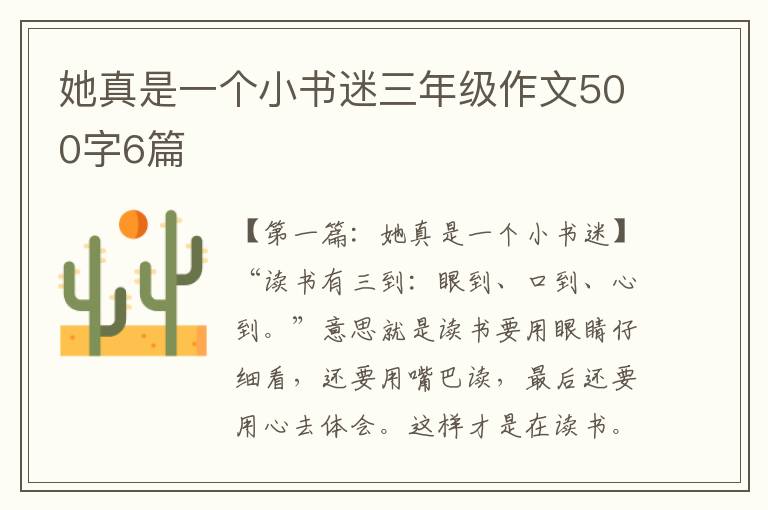 她真是一个小书迷三年级作文500字6篇