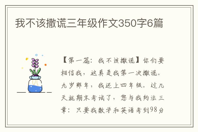 我不该撒谎三年级作文350字6篇