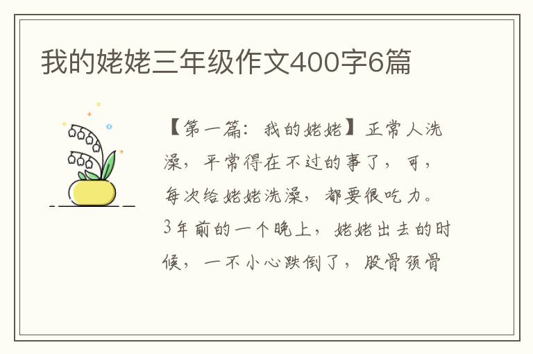 我的姥姥三年级作文400字6篇