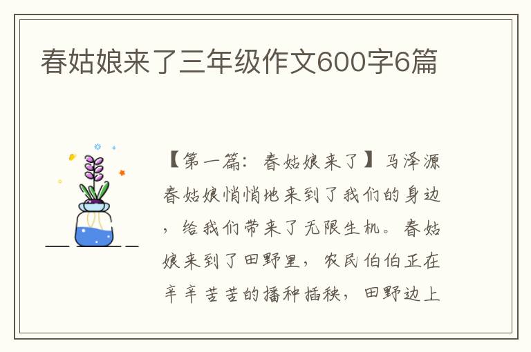 春姑娘来了三年级作文600字6篇