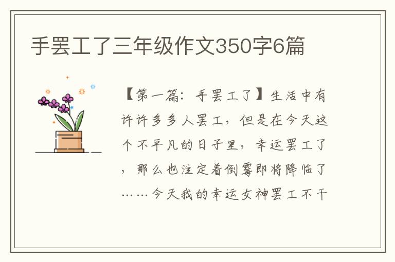 手罢工了三年级作文350字6篇