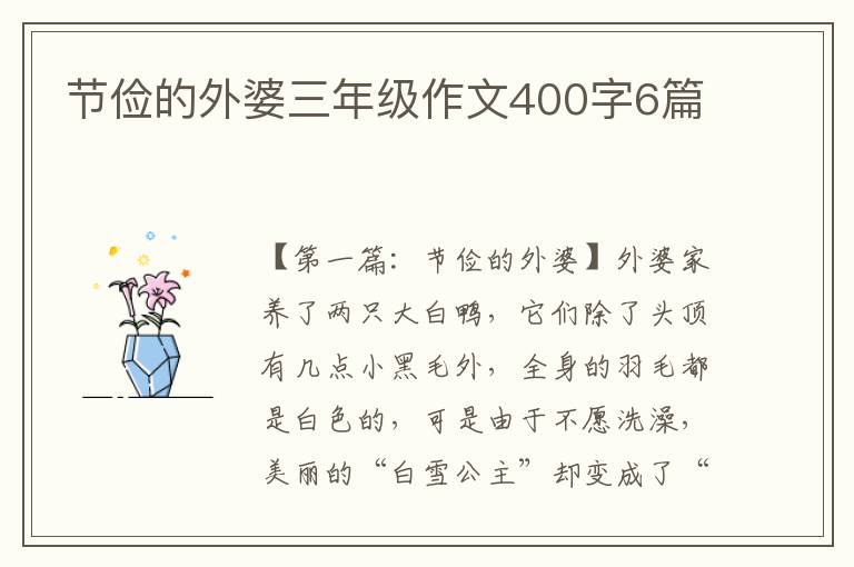 节俭的外婆三年级作文400字6篇