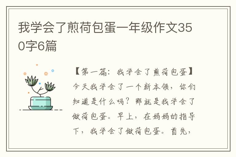 我学会了煎荷包蛋一年级作文350字6篇