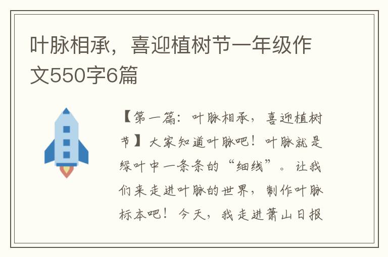 叶脉相承，喜迎植树节一年级作文550字6篇