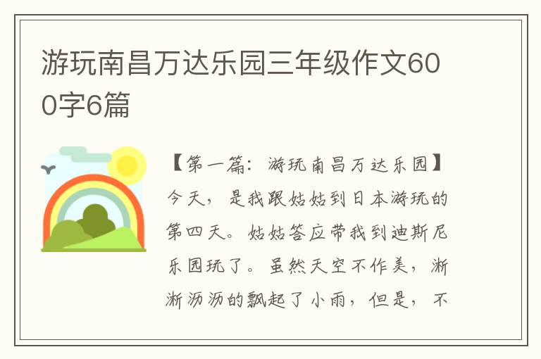 游玩南昌万达乐园三年级作文600字6篇