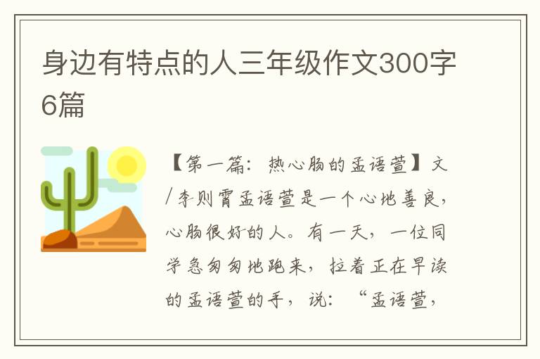 身边有特点的人三年级作文300字6篇