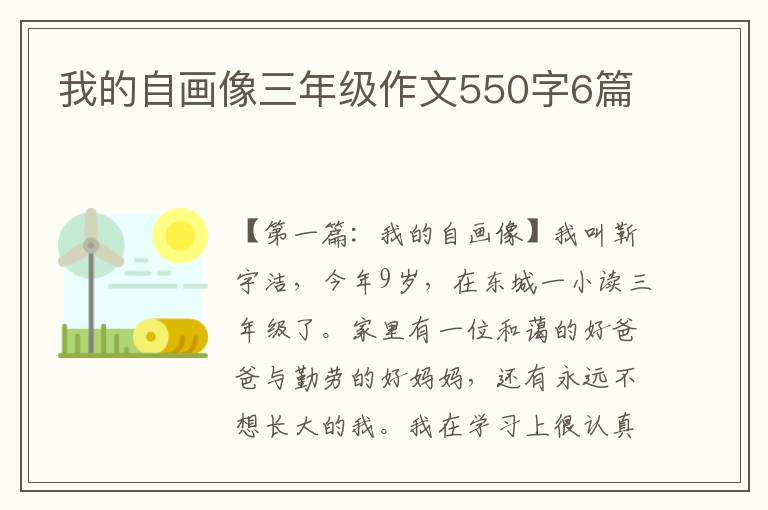 我的自画像三年级作文550字6篇