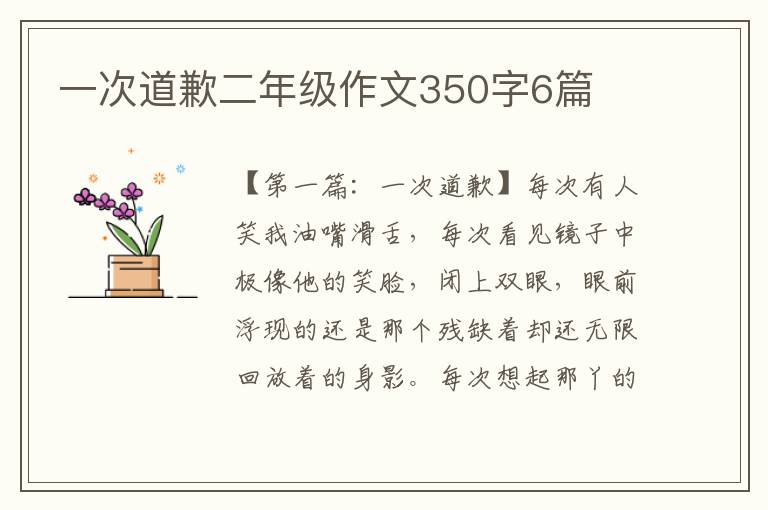 一次道歉二年级作文350字6篇