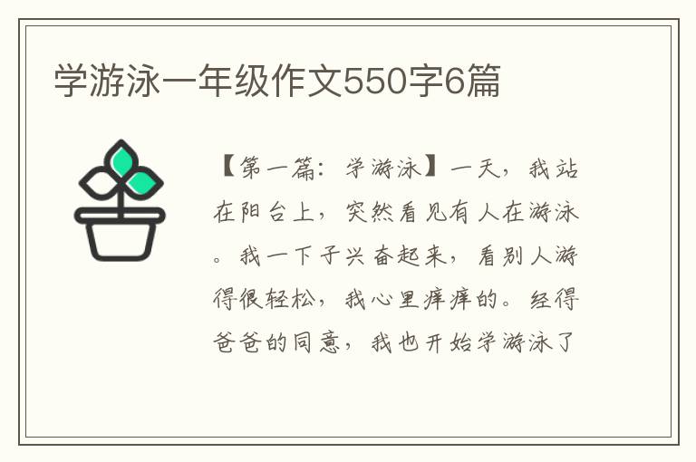 学游泳一年级作文550字6篇