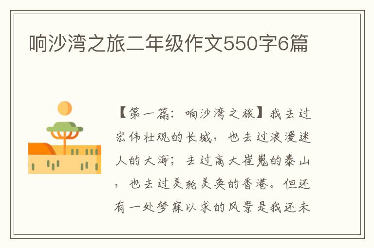 响沙湾之旅二年级作文550字6篇