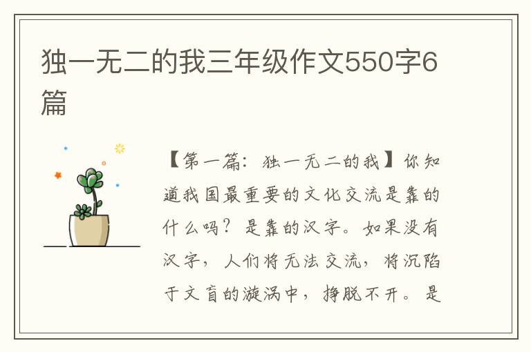 独一无二的我三年级作文550字6篇