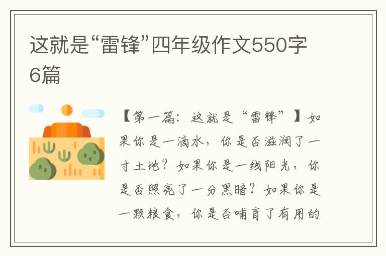 这就是“雷锋”四年级作文550字6篇