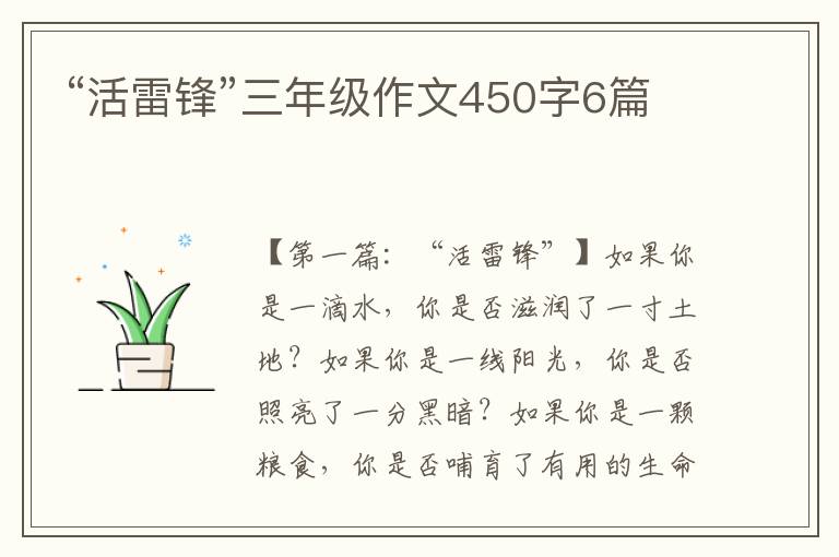 “活雷锋”三年级作文450字6篇