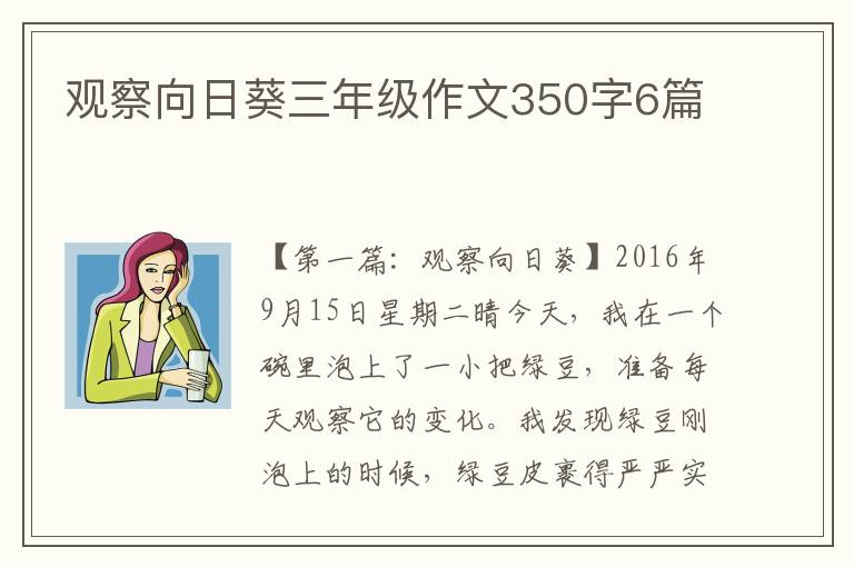 观察向日葵三年级作文350字6篇