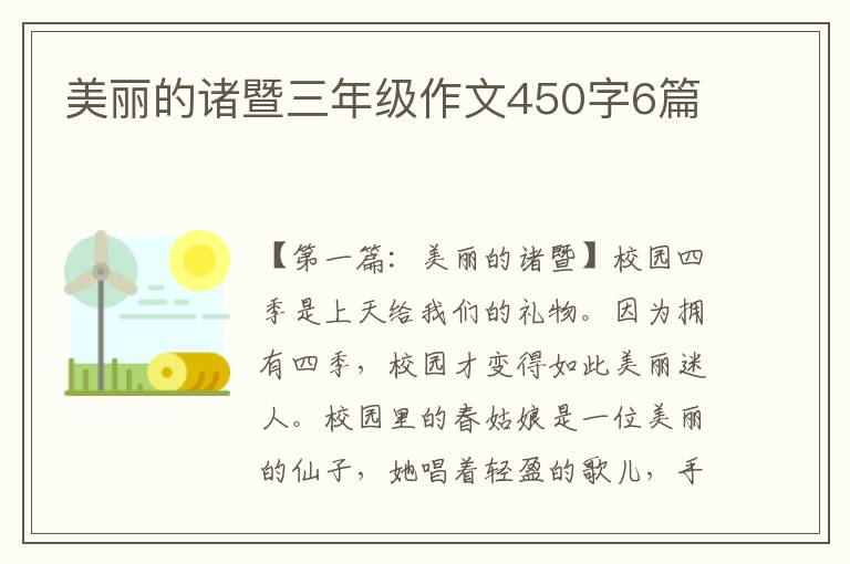 美丽的诸暨三年级作文450字6篇