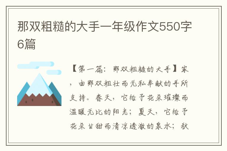 那双粗糙的大手一年级作文550字6篇