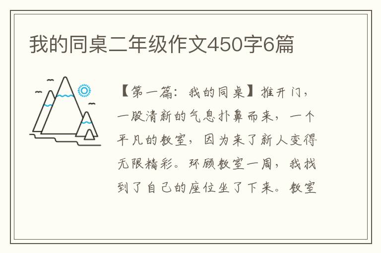 我的同桌二年级作文450字6篇