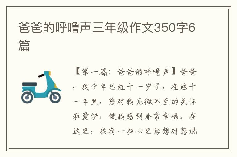 爸爸的呼噜声三年级作文350字6篇