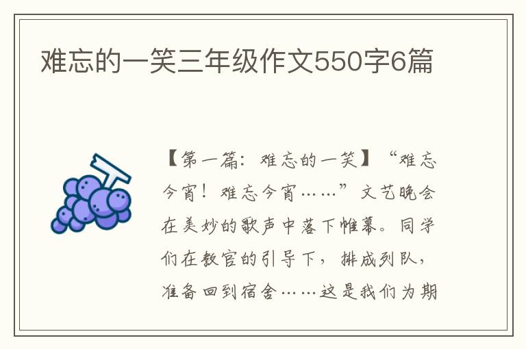 难忘的一笑三年级作文550字6篇