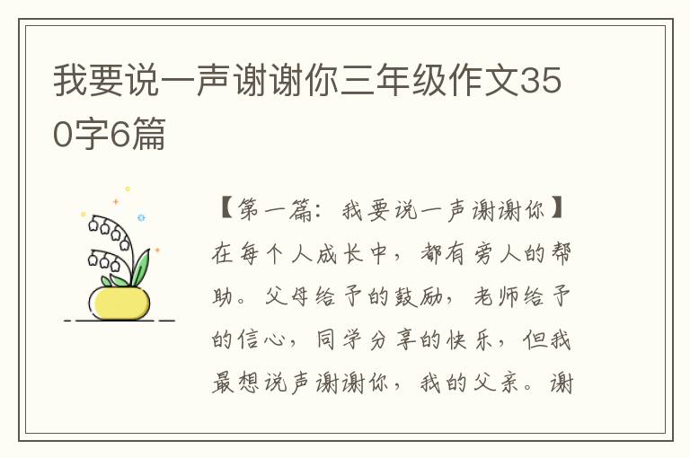 我要说一声谢谢你三年级作文350字6篇