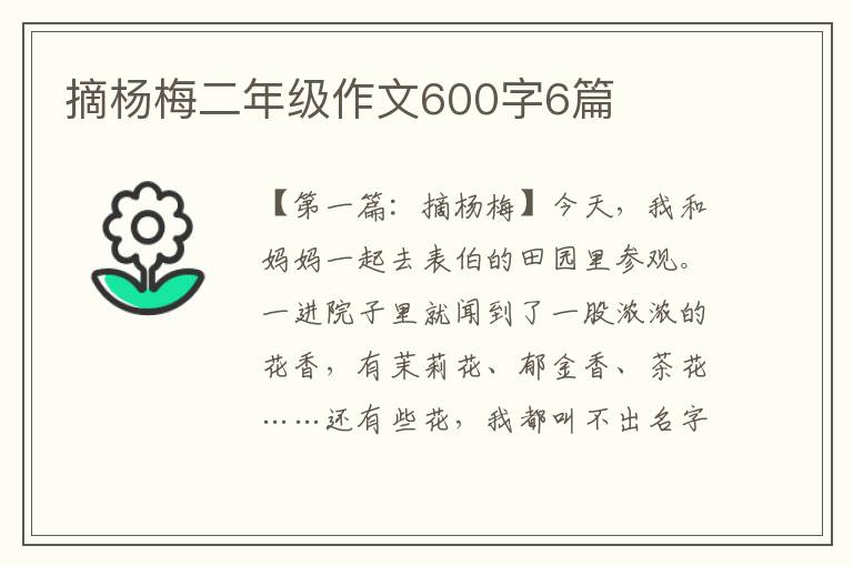 摘杨梅二年级作文600字6篇