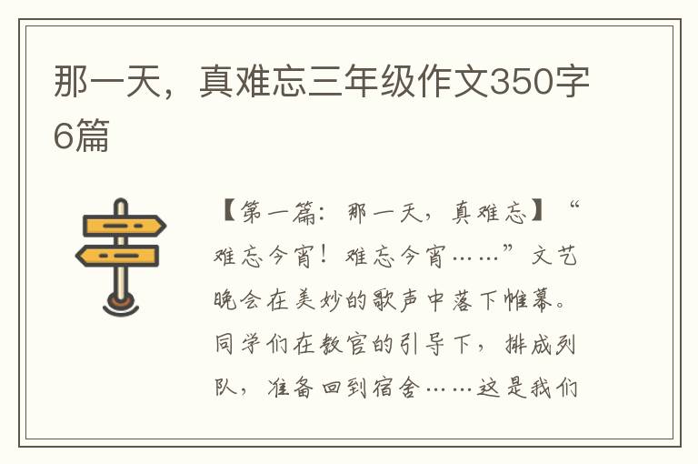 那一天，真难忘三年级作文350字6篇