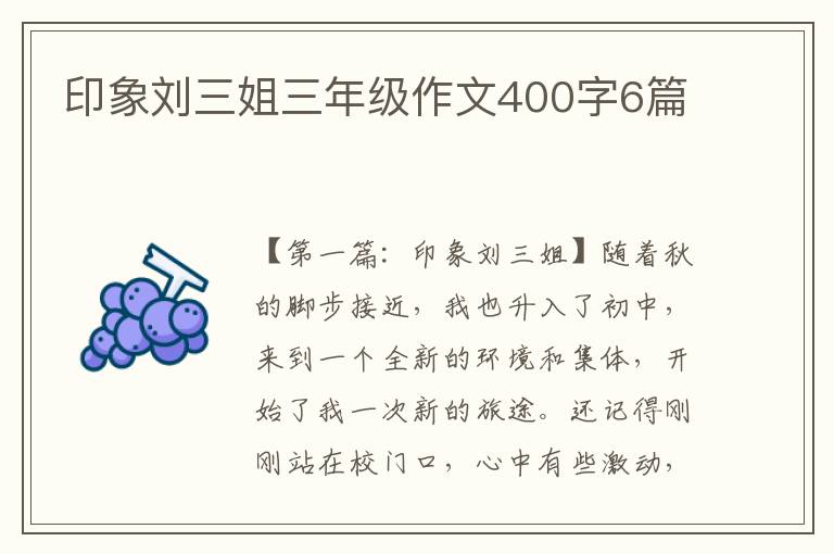 印象刘三姐三年级作文400字6篇