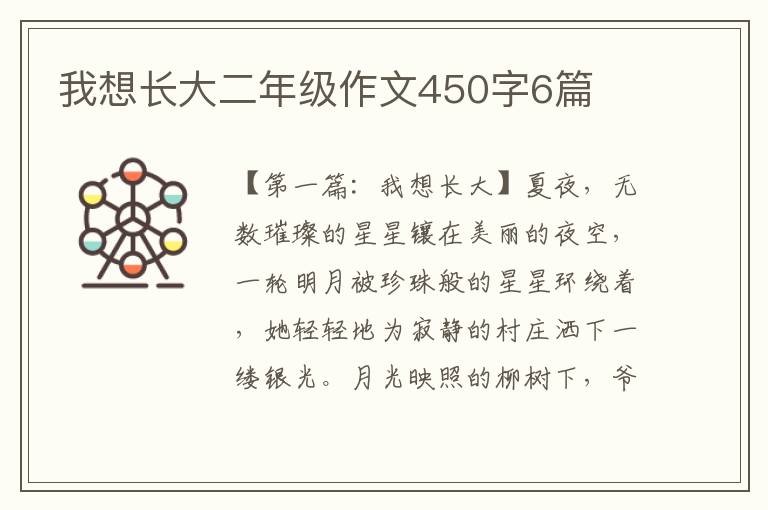 我想长大二年级作文450字6篇