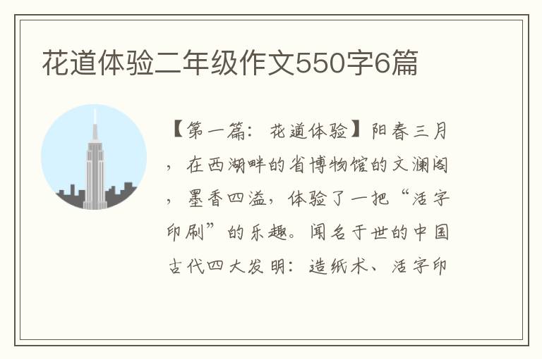 花道体验二年级作文550字6篇