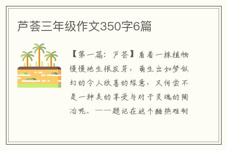 芦荟三年级作文350字6篇