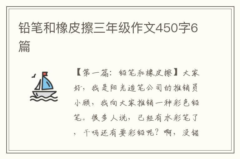 铅笔和橡皮擦三年级作文450字6篇