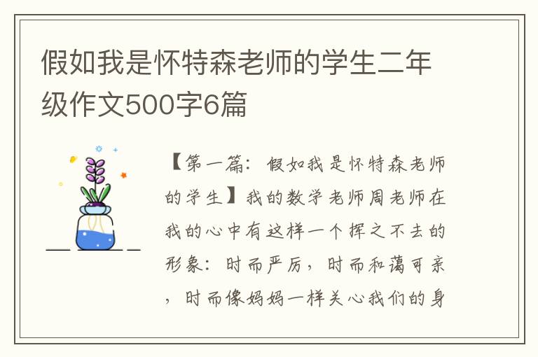 假如我是怀特森老师的学生二年级作文500字6篇