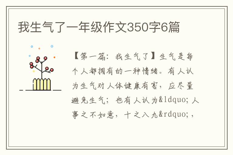 我生气了一年级作文350字6篇