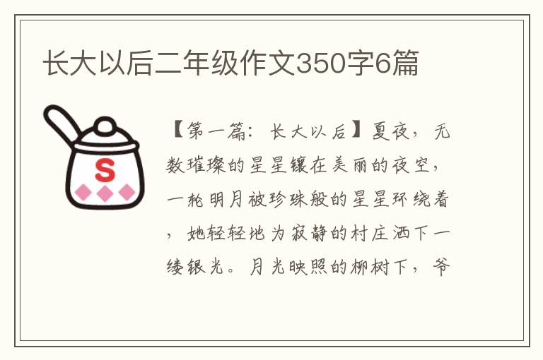 长大以后二年级作文350字6篇