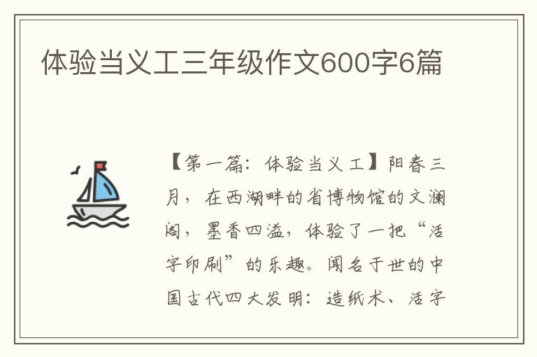 体验当义工三年级作文600字6篇